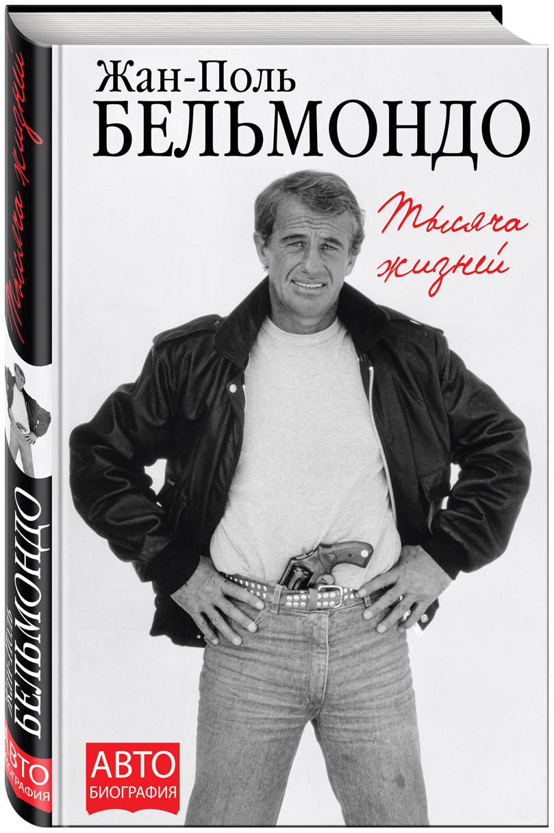 

Книга Тысяча жизней