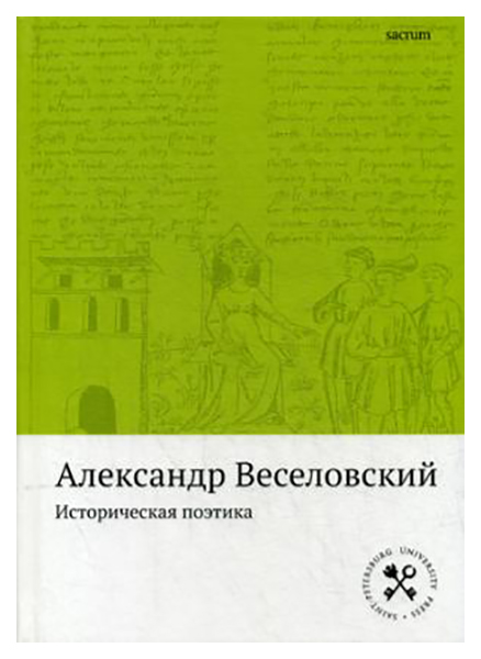 фото Книга историческая поэтика пальмира