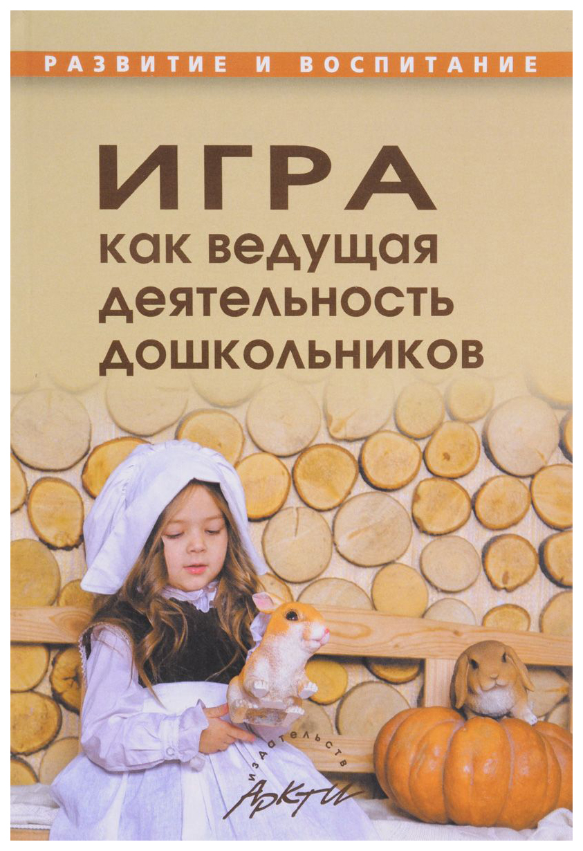 

Микляева, Игра как Ведущая Деятельность Дошкольников