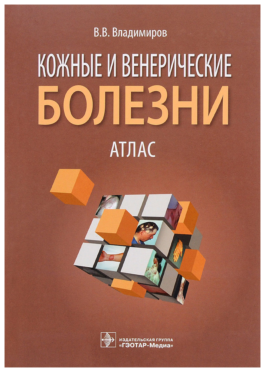 

Кожные и Венерические Болезни