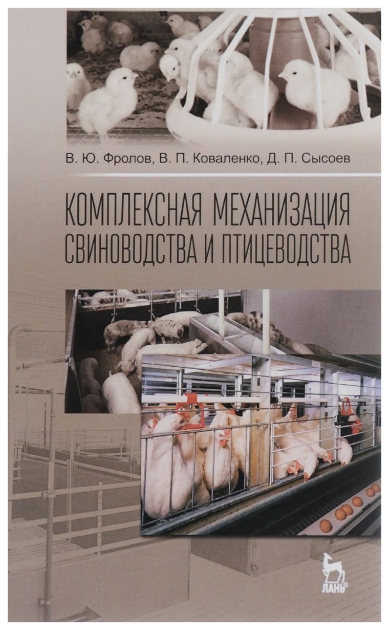 

Комплексная Механизация Свиноводства и птицеводства