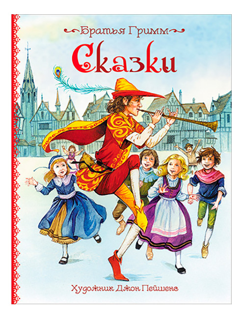 

Сказки, братья Гримм Сказки