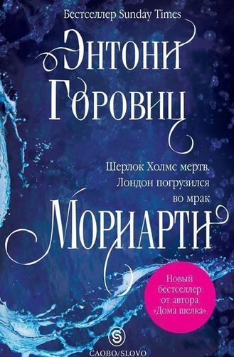 фото Книга мориарти слово