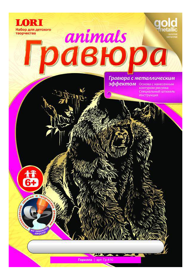 

Гравюра LORI Горилла, Горилла