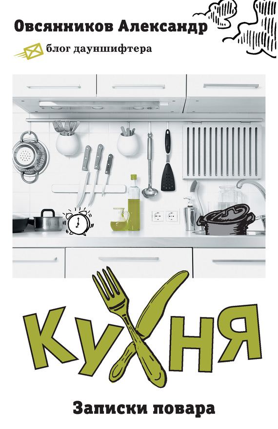 

кухня