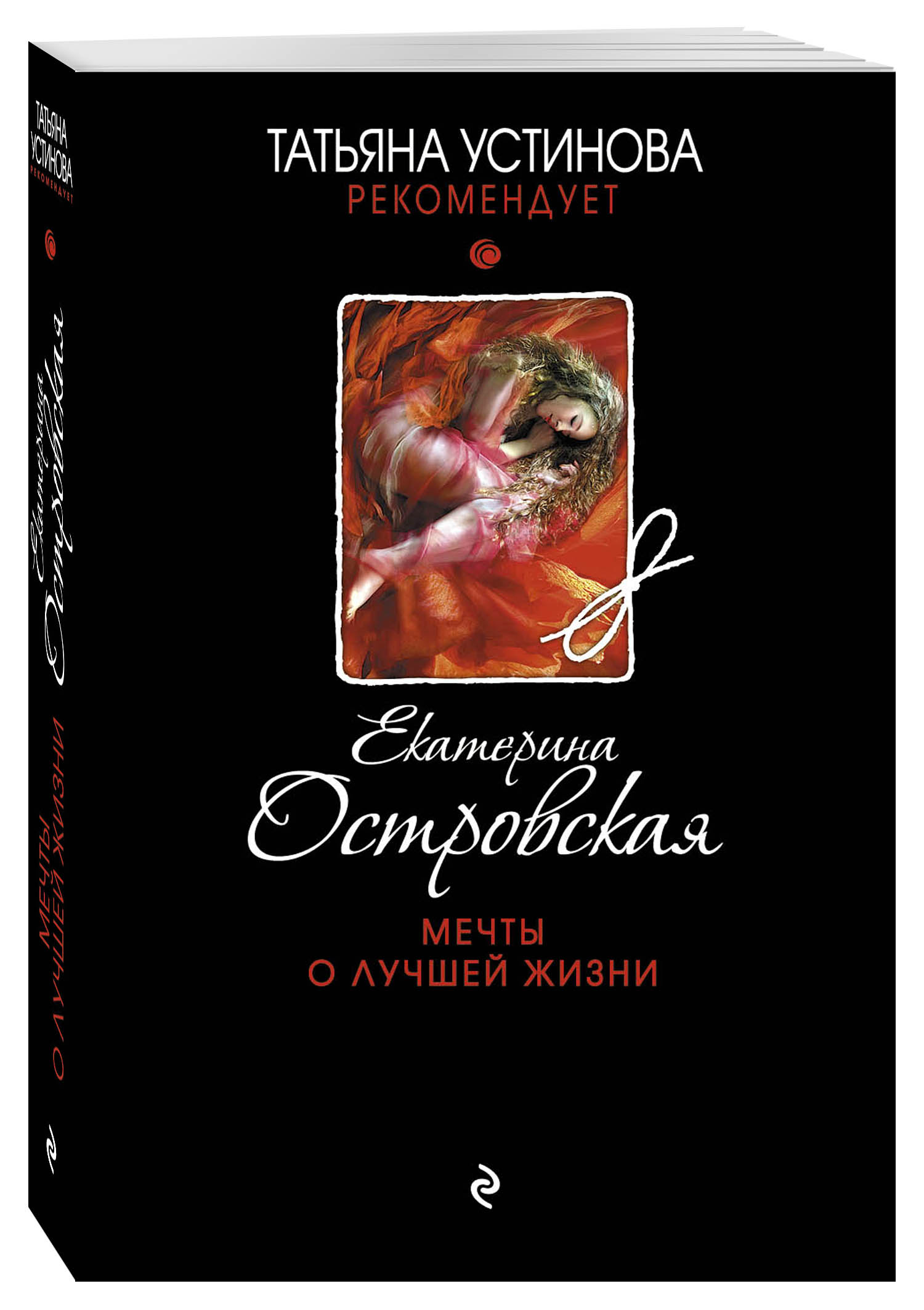 

Книга Мечты о лучшей жизни