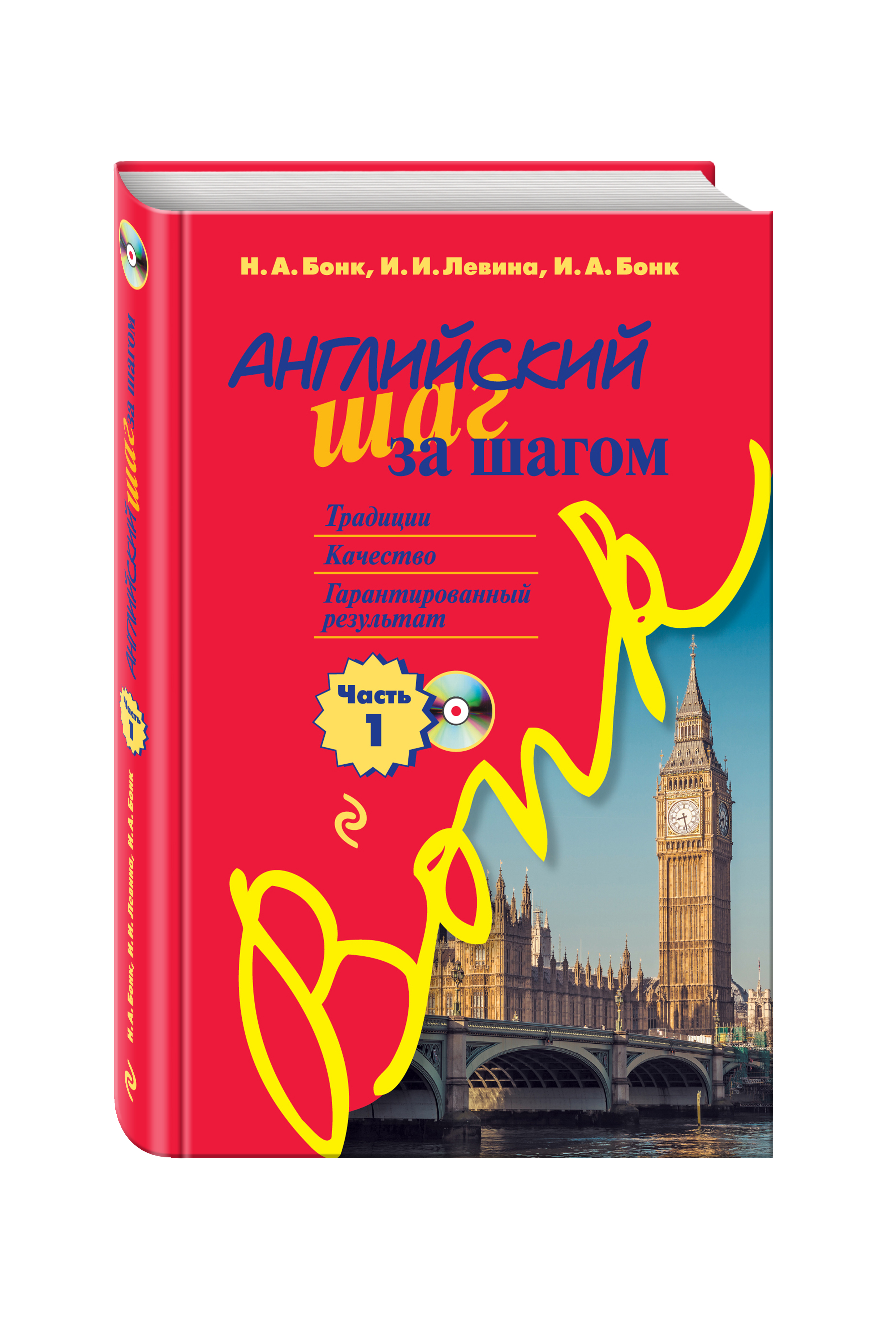 

Английский Шаг За Шагом, Ч.1 (+Сd)