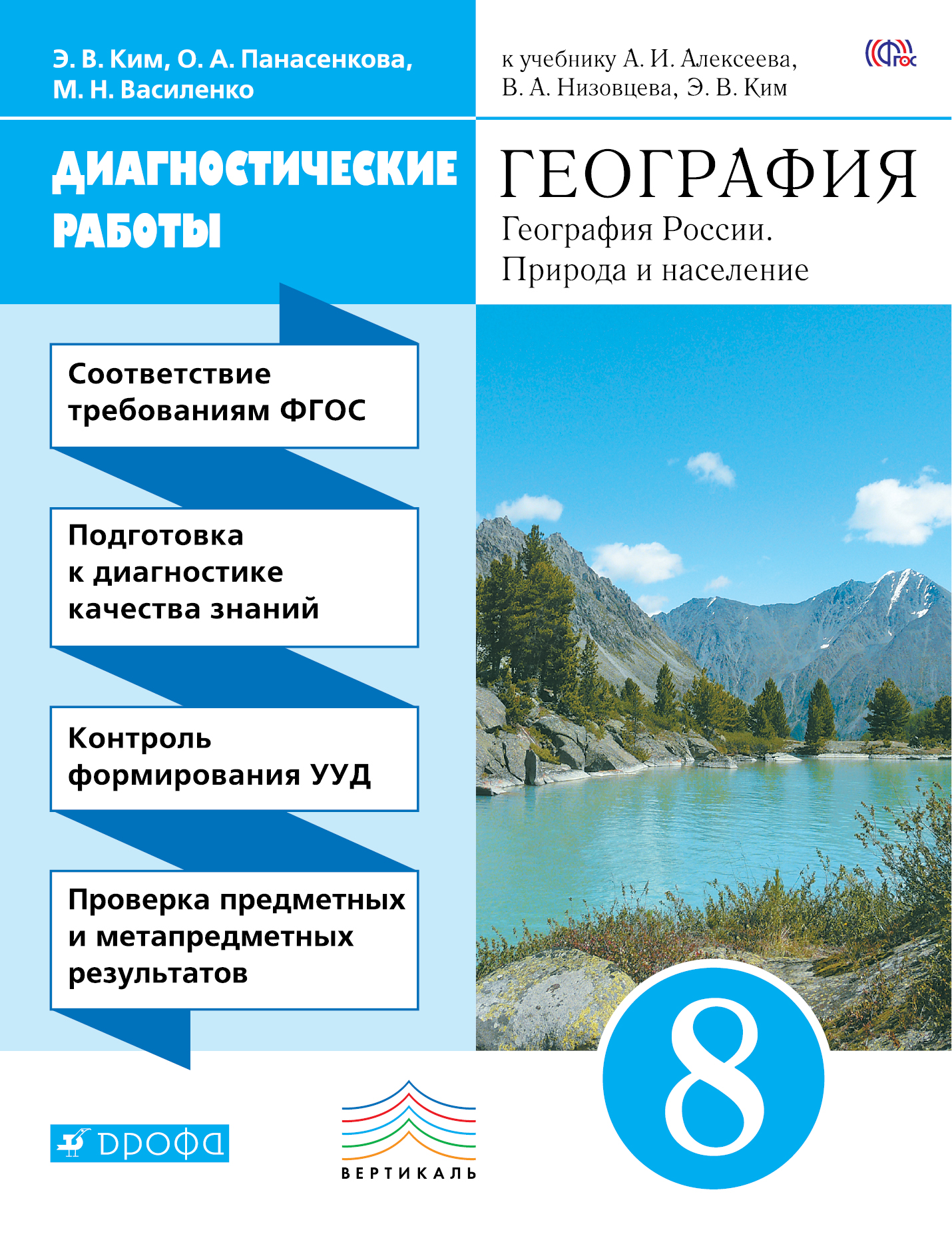 

География, 8 класс Диагностические Работы
