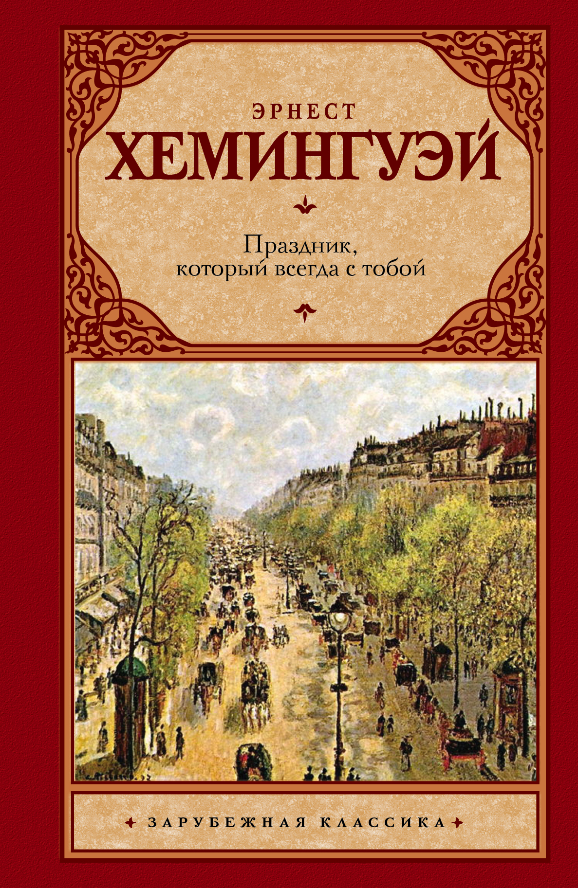 

Книга Праздник, который Всегда С тобой