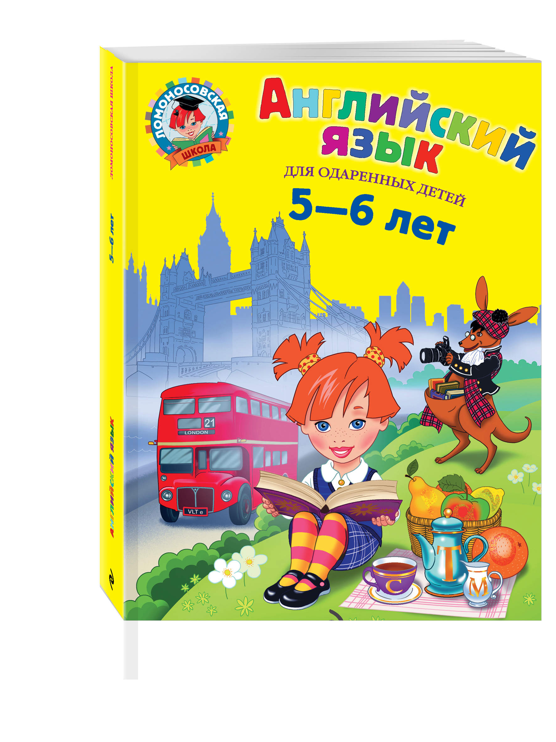 

Английский Язык. для Детей 5-6 лет