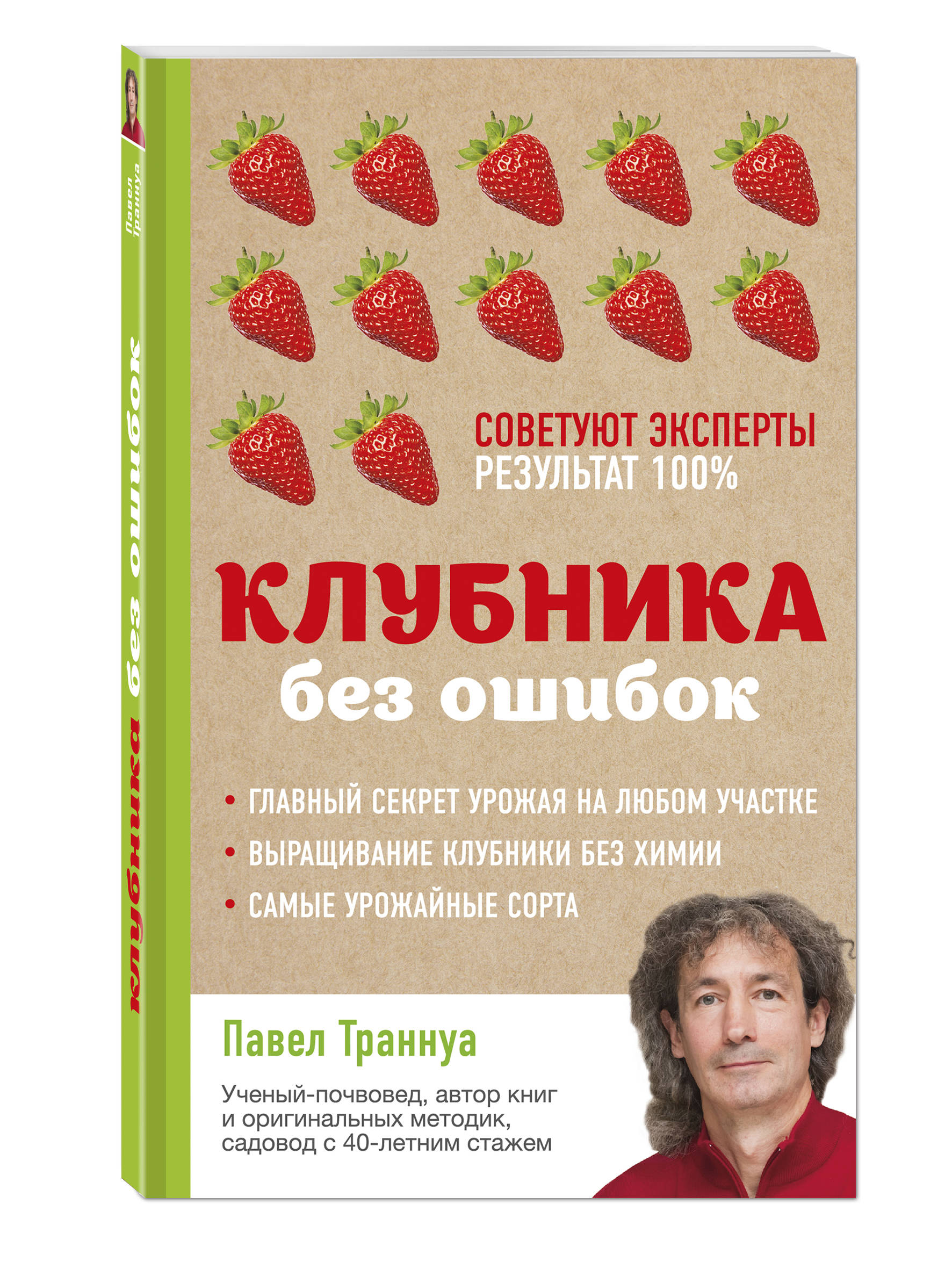 

Книга Клубника Без Ошибок