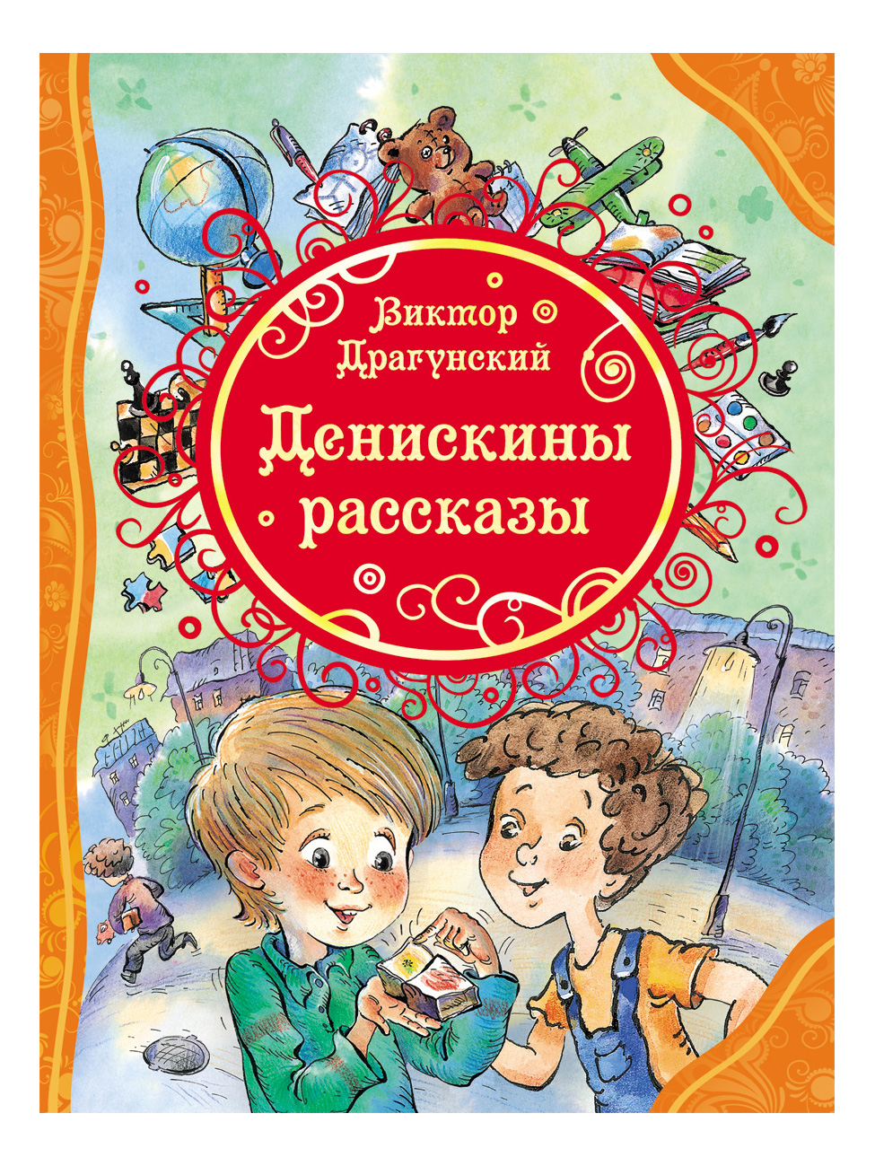 

Денискины рассказы