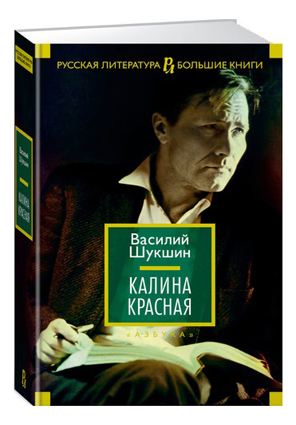 

Калина красная