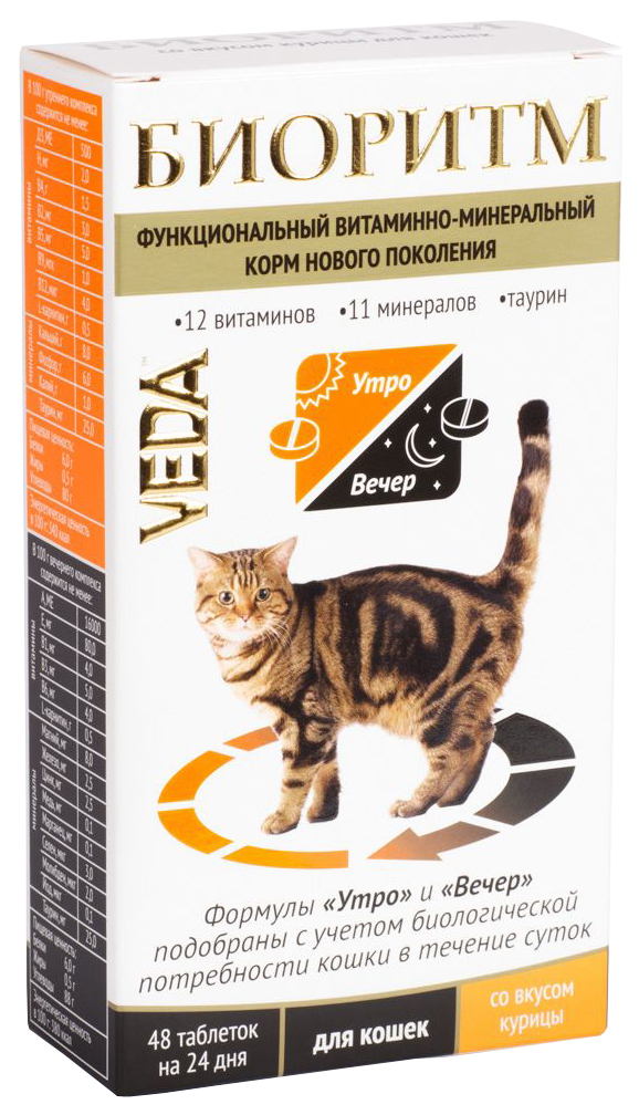 Витаминно-минеральный комплекс для кошек VEDA Биоритм, со вкусом курицы, 48 табл