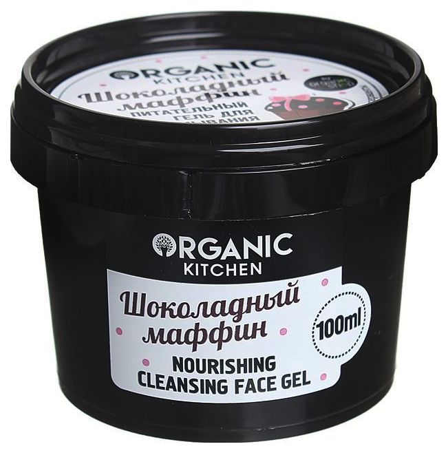 Гель для умывания Organic Kitchen Шоколадный Маффин питательный 100 мл миска фарфоровая доляна organic gold 320 мл d 12 5 см белый