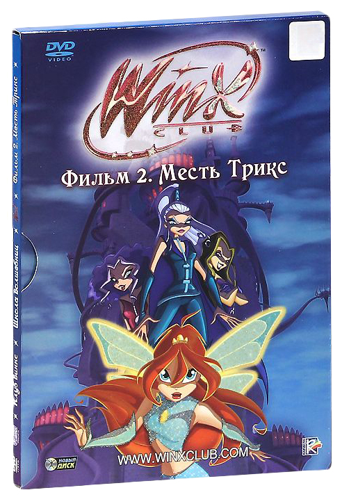 

WINX Club: Месть Трикс, Фильм 2