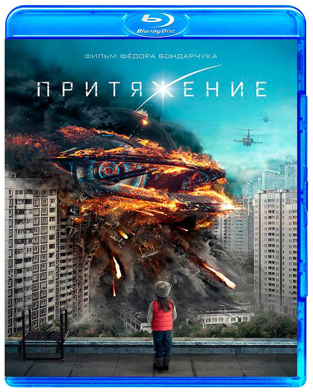 

Притяжение
