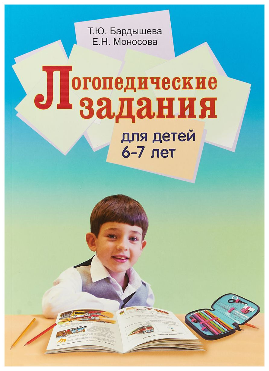 

Логопедические Задания для Детей 6-7 лет