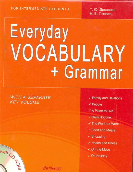 фото Everyday vocabulary + grammar антология