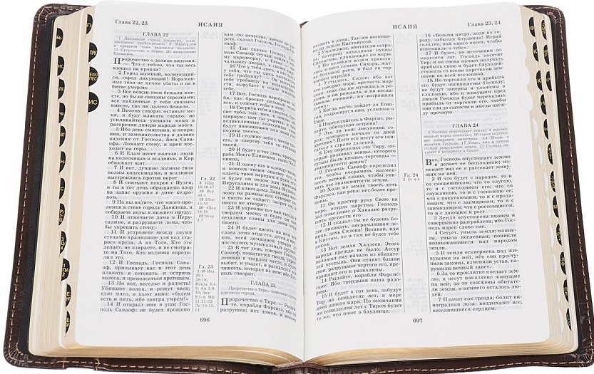 фото Книга библия российское библейское общество