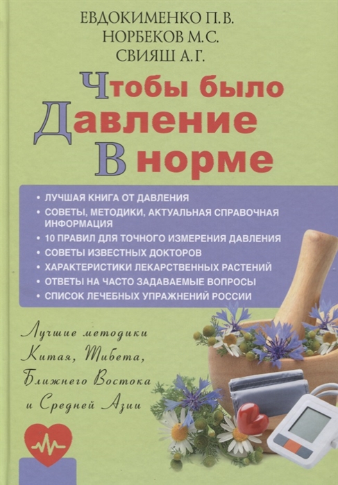 

Книга Чтобы было давление в норме