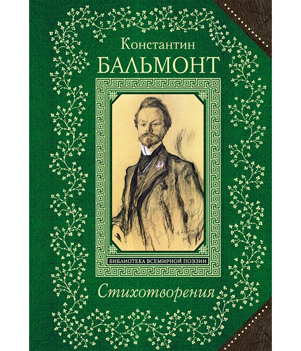 

Книга Стихотворения