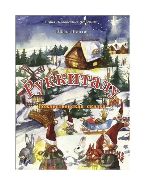 фото Книга руккиталу спорт и культура - 2000