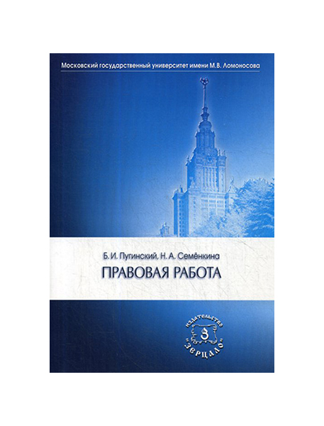

Книга Правовая работа