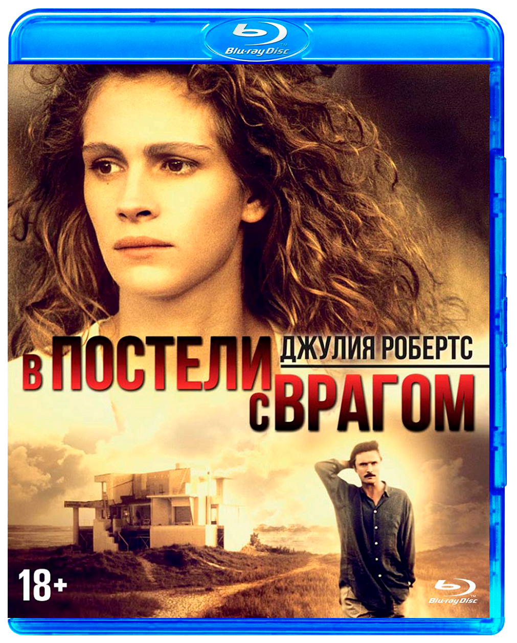 В постели с врагом. В постели с врагом 1991. В постели с врагом 1991 Постер. Триллер в постели с врагом.