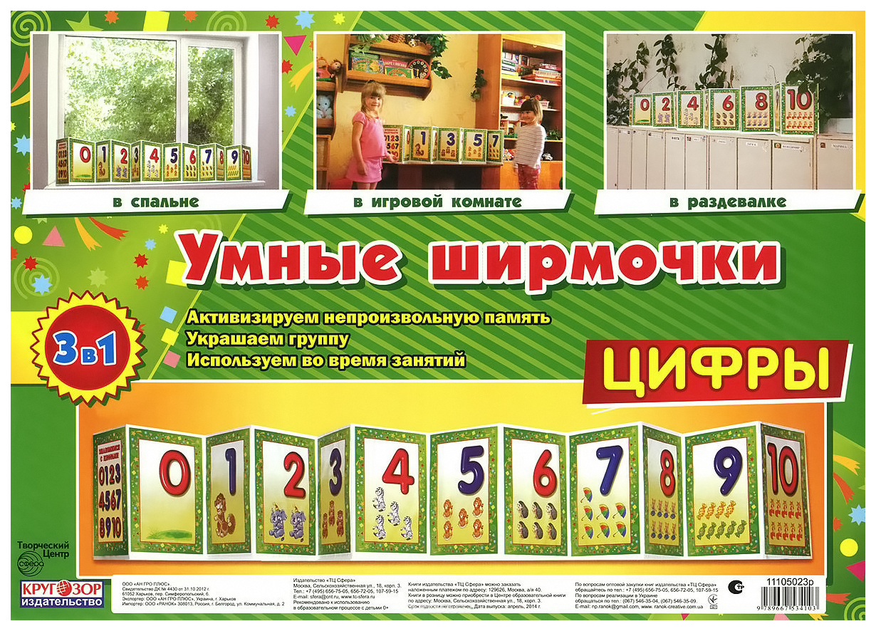 

Ширмочки Информационные Цифры А4