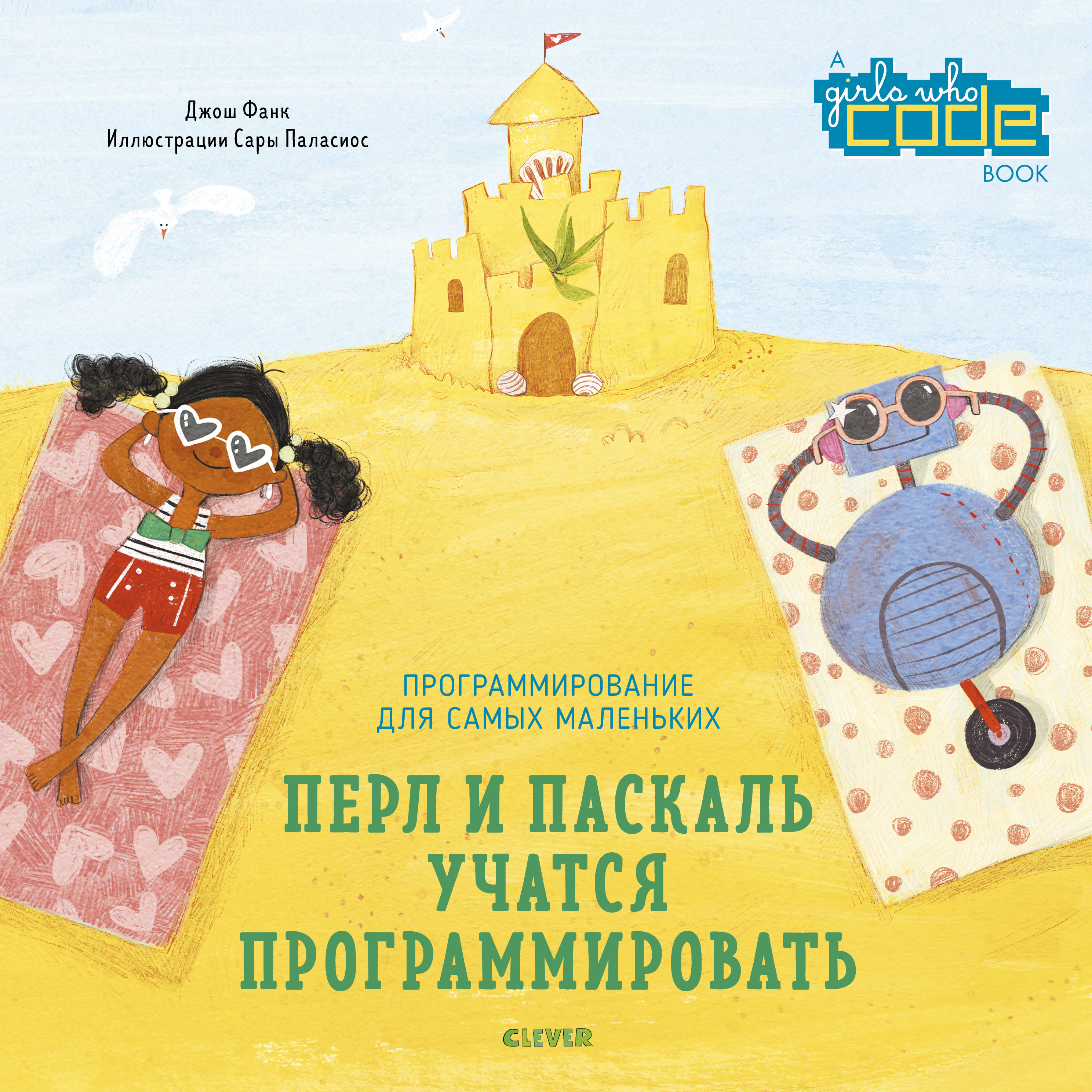 

Перл и паскаль Учатся программировать