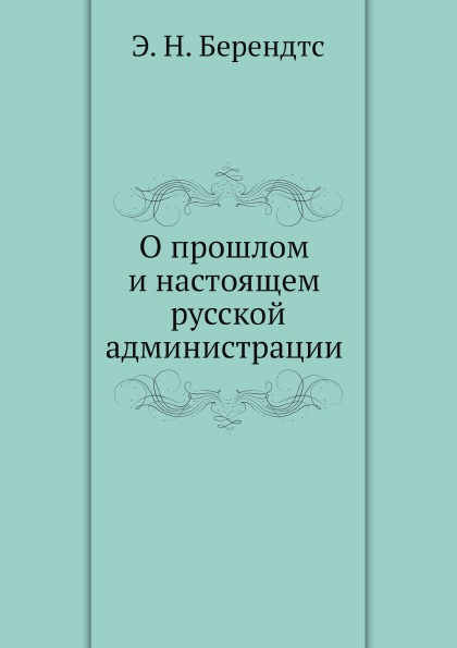 

О прошлом и настоящем Русской Администрации