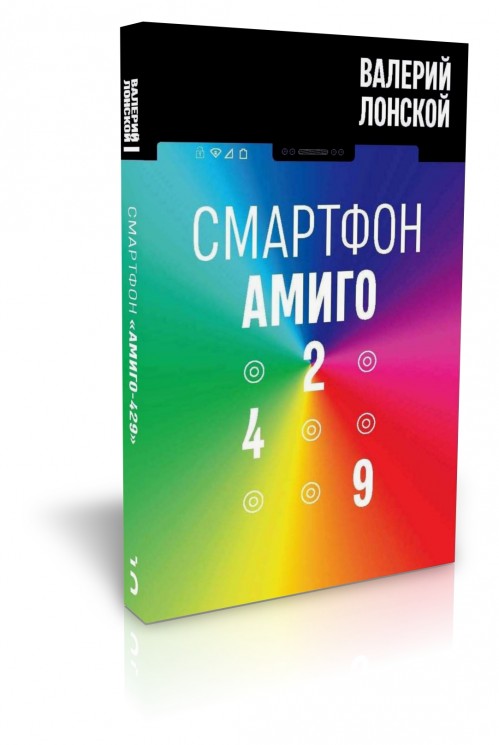 

Смартфон Амиго 429