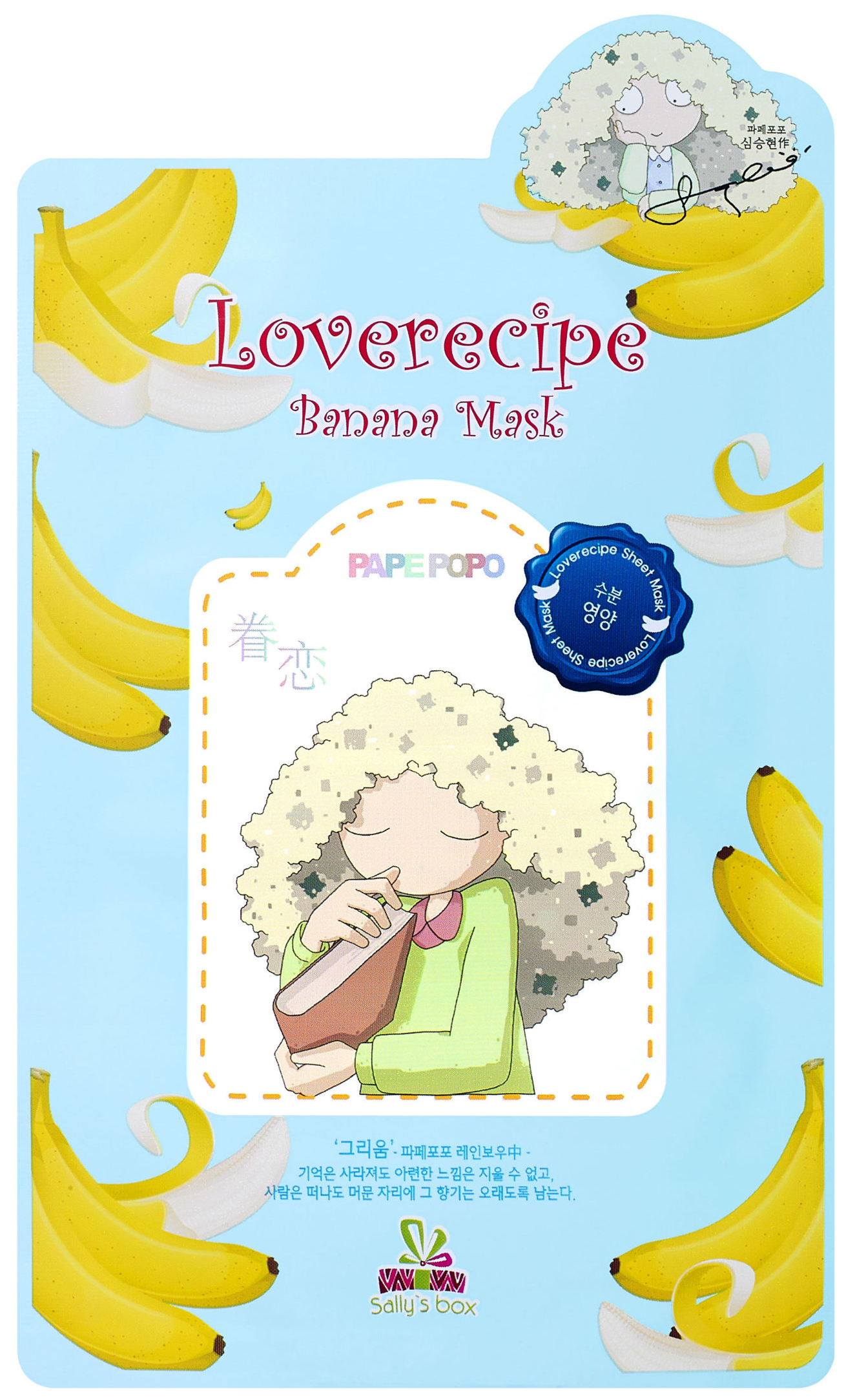 Маска для лица Sallys Box Loverecipe Banana Mask 20 мл