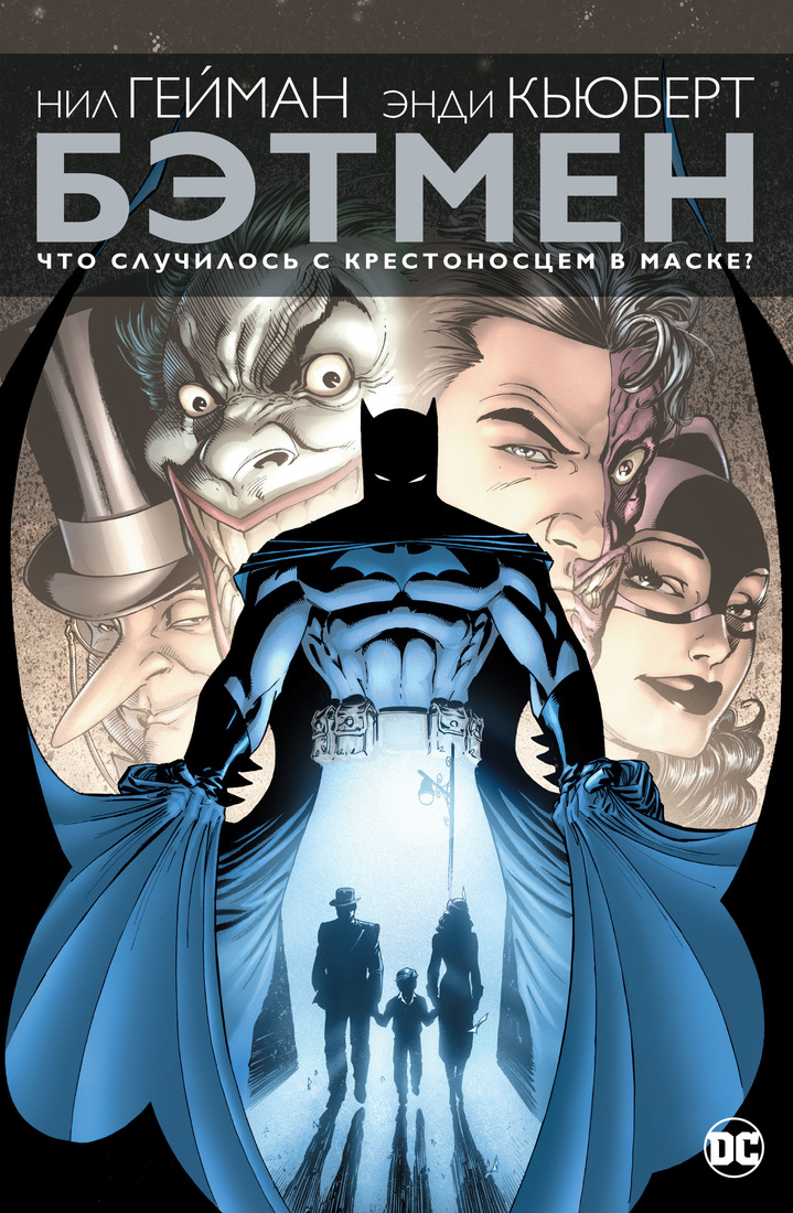 фото Графический роман бэтмен, что случилось с крестоносцем в маске? азбука