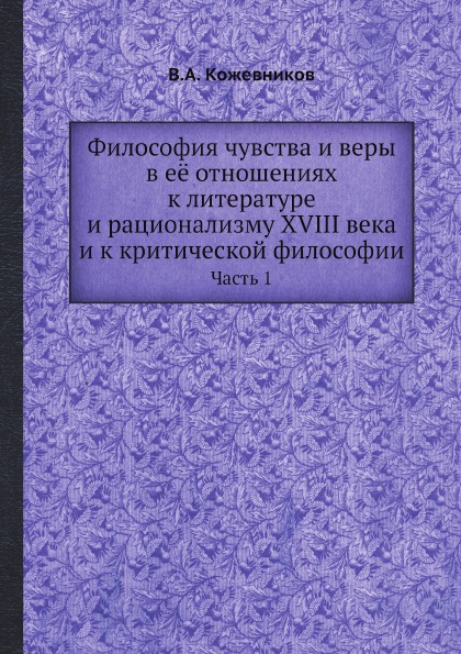 

Философия Чувства и Веры В Её Отношениях к литературе и Рационализму XvIII Века и...