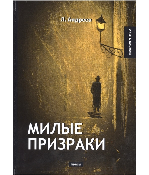 

Милые призраки