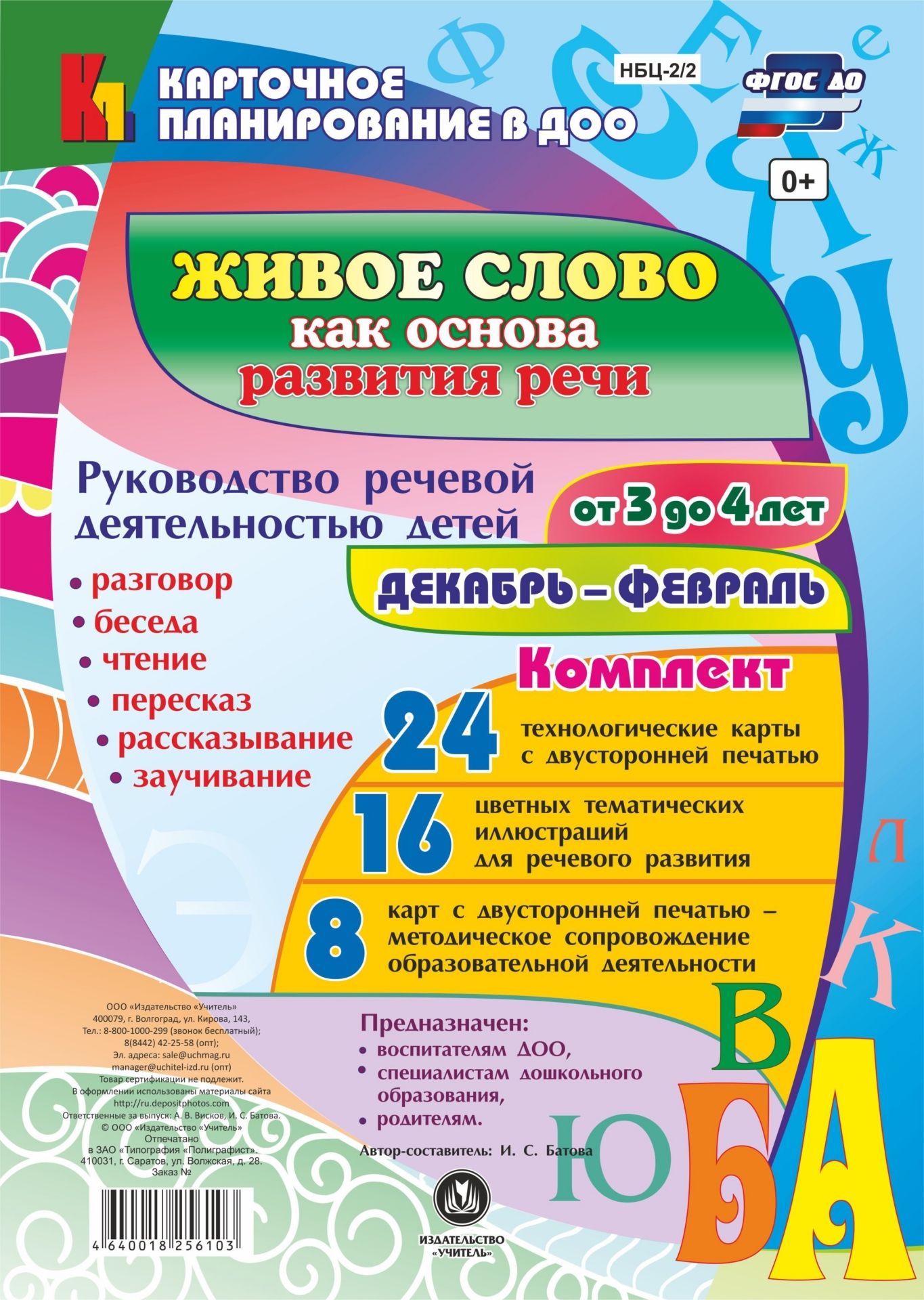 

Живое Слово как Основа развития Речи Дошкольника, Руководство Речевой Деятельностью Детей
