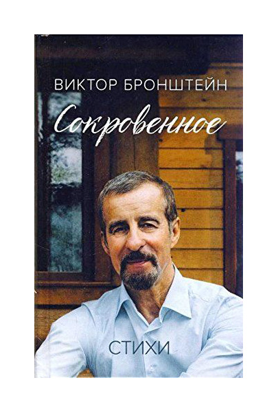 фото Книга сокровенное вече