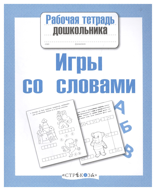 

Игры Со Словами