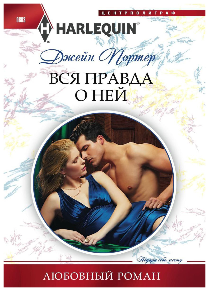 Женские романы. Любовный Роман. Любовные романы книги. Роман книга. Интересный любовный Роман.