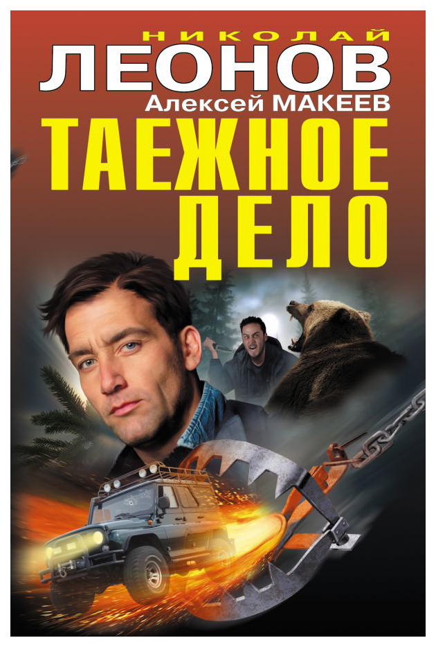 

Книга Таежное Дело