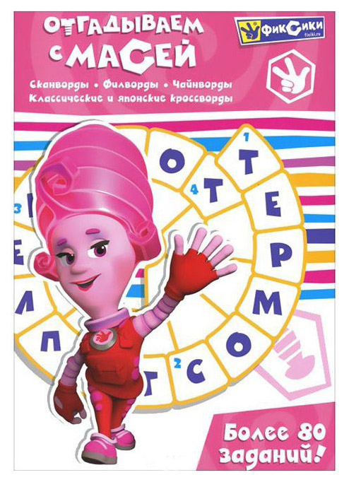

Отгадываем С Масей, 248 135