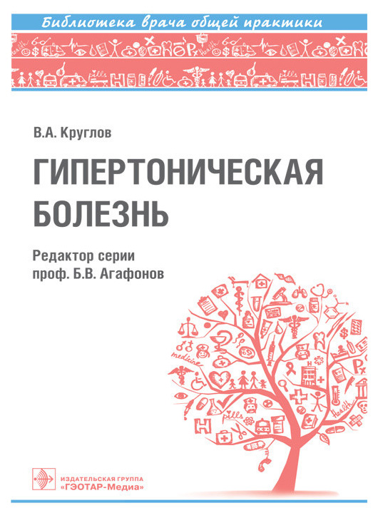 

Книга Гипертоническая Болезнь