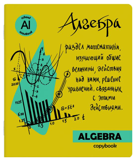 

Тетрадь тематическая 49555/5 "ЯРКАЯ УЧЕБА" АЛГЕБРА /48 л. А5+