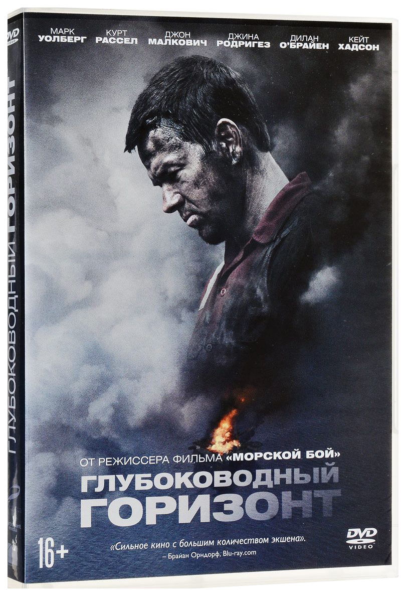 Глубоководный горизонт (DVD)