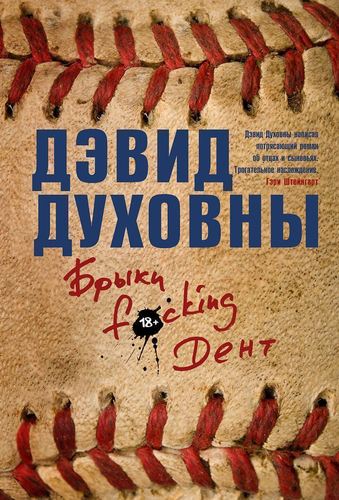 

Книга Брыки F*Cking Дент