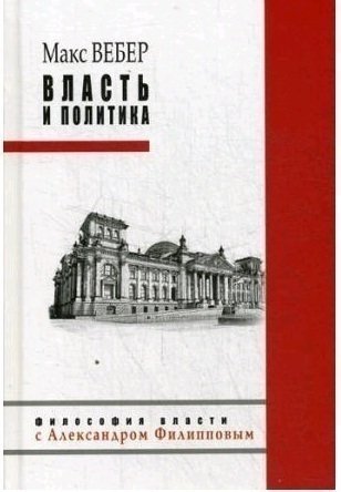 фото Книга власть и политика рипол-классик