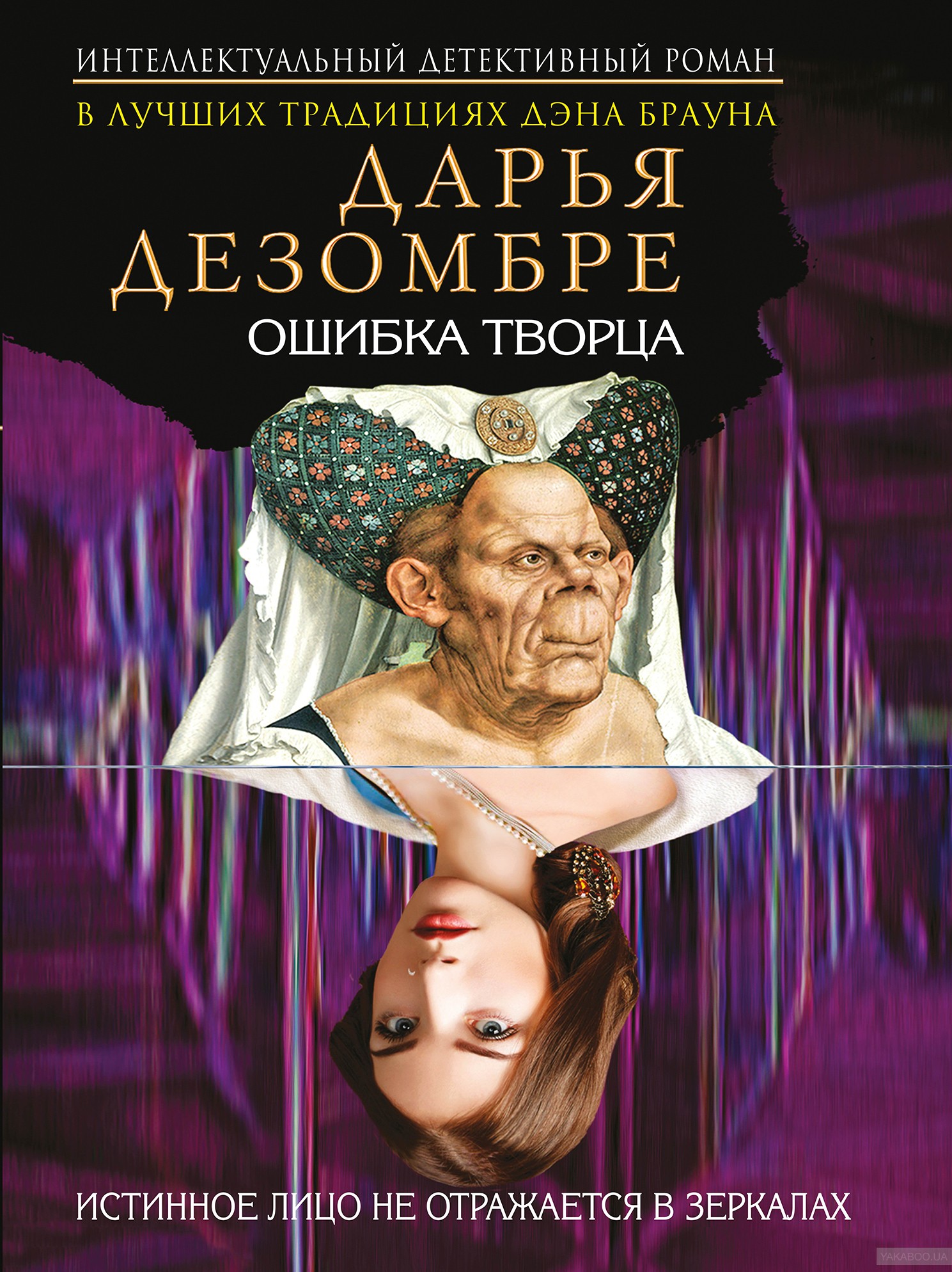 

Ошибка творца