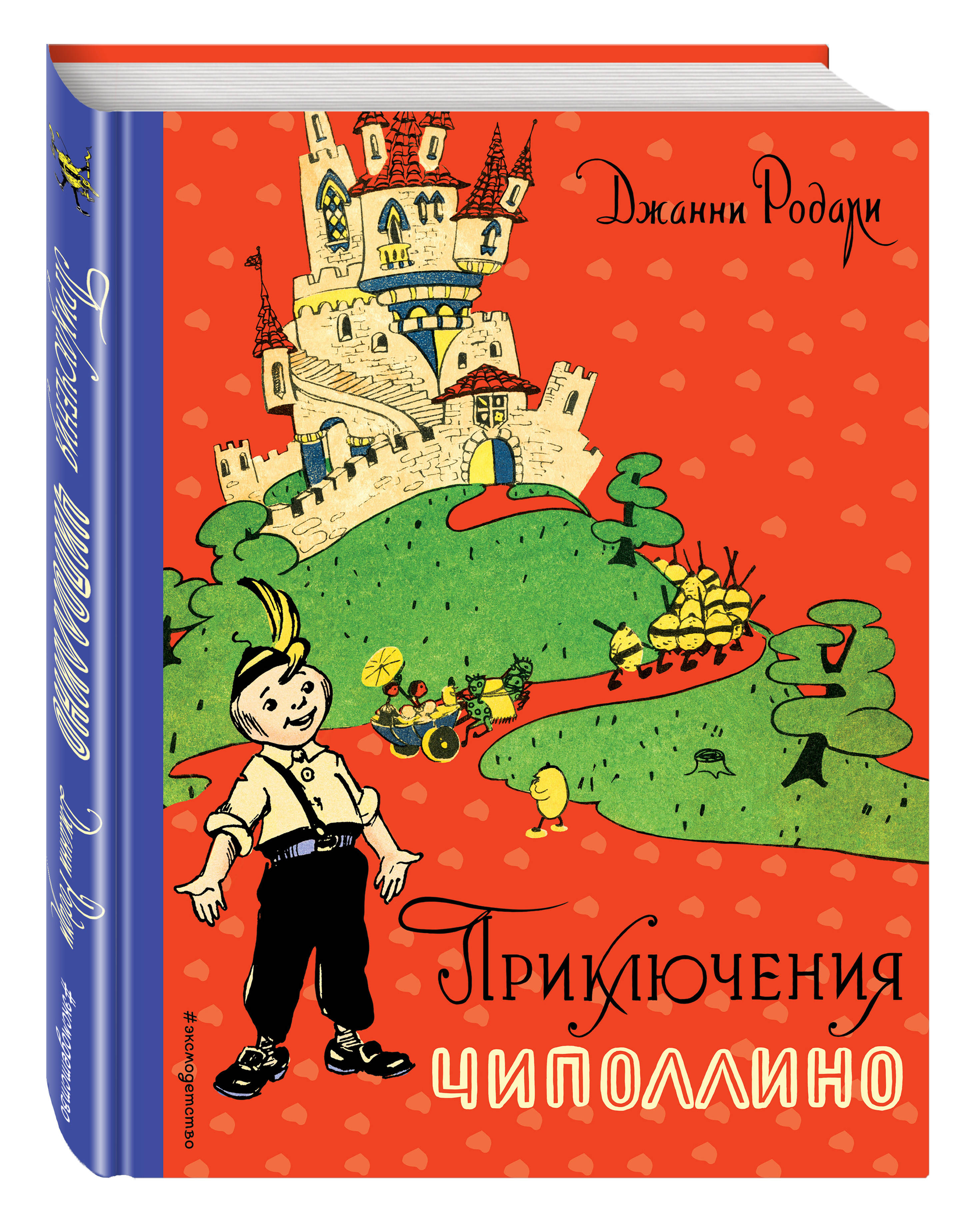 

Приключения Чиполлино
